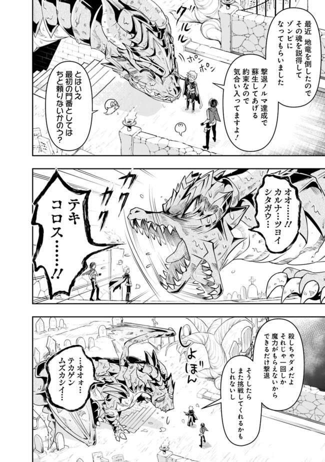 失業賢者の成り上がり　～嫌われた才能は世界最強でした～ 第16話 - Page 2