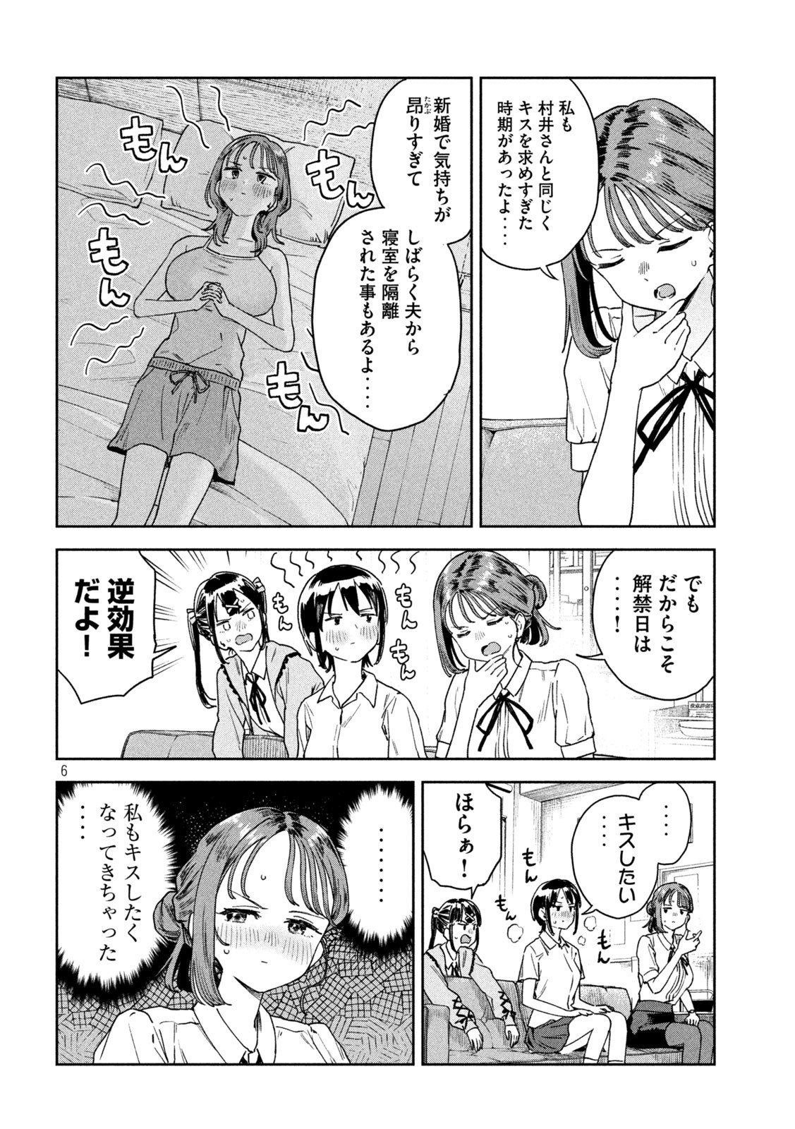 みょーちゃん先生はかく語りき 第15話 - Page 6