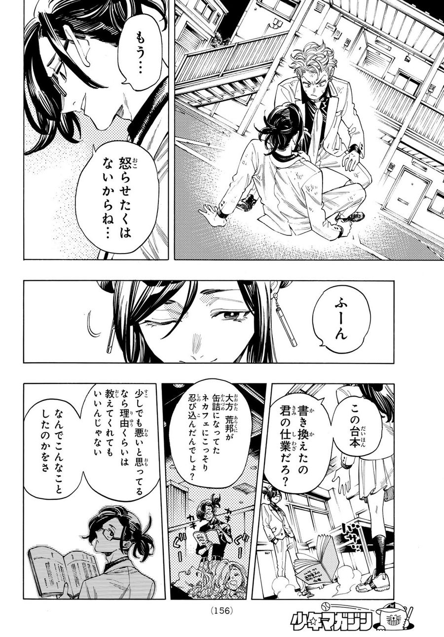 赤羽骨子のボディガード 第60話 - Page 6