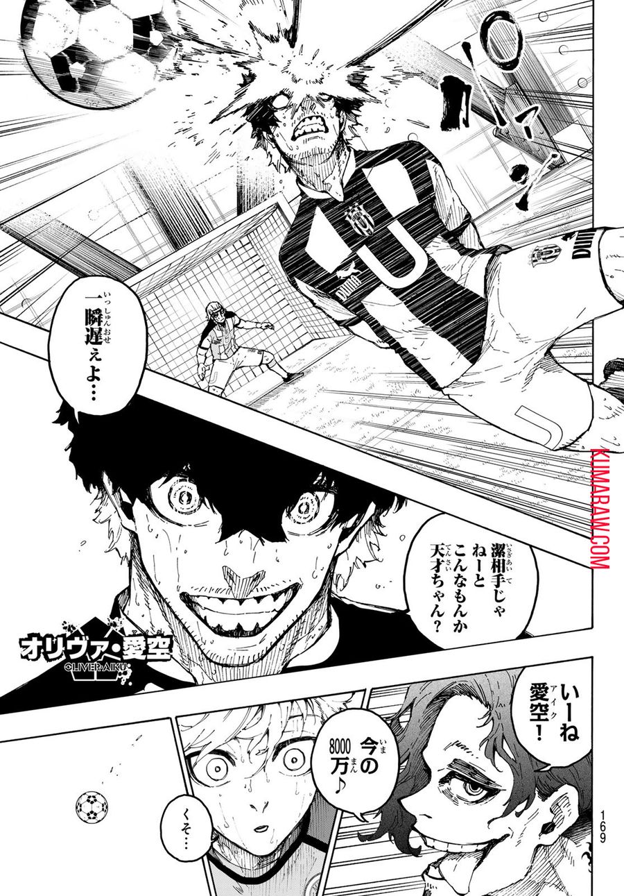 ブルーロック 第245話 - Page 5