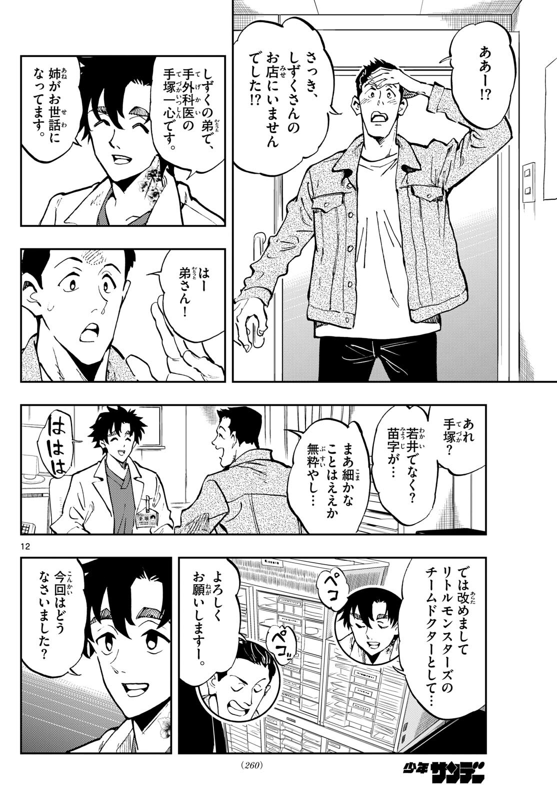 テノゲカ 第20.1話 - Page 12