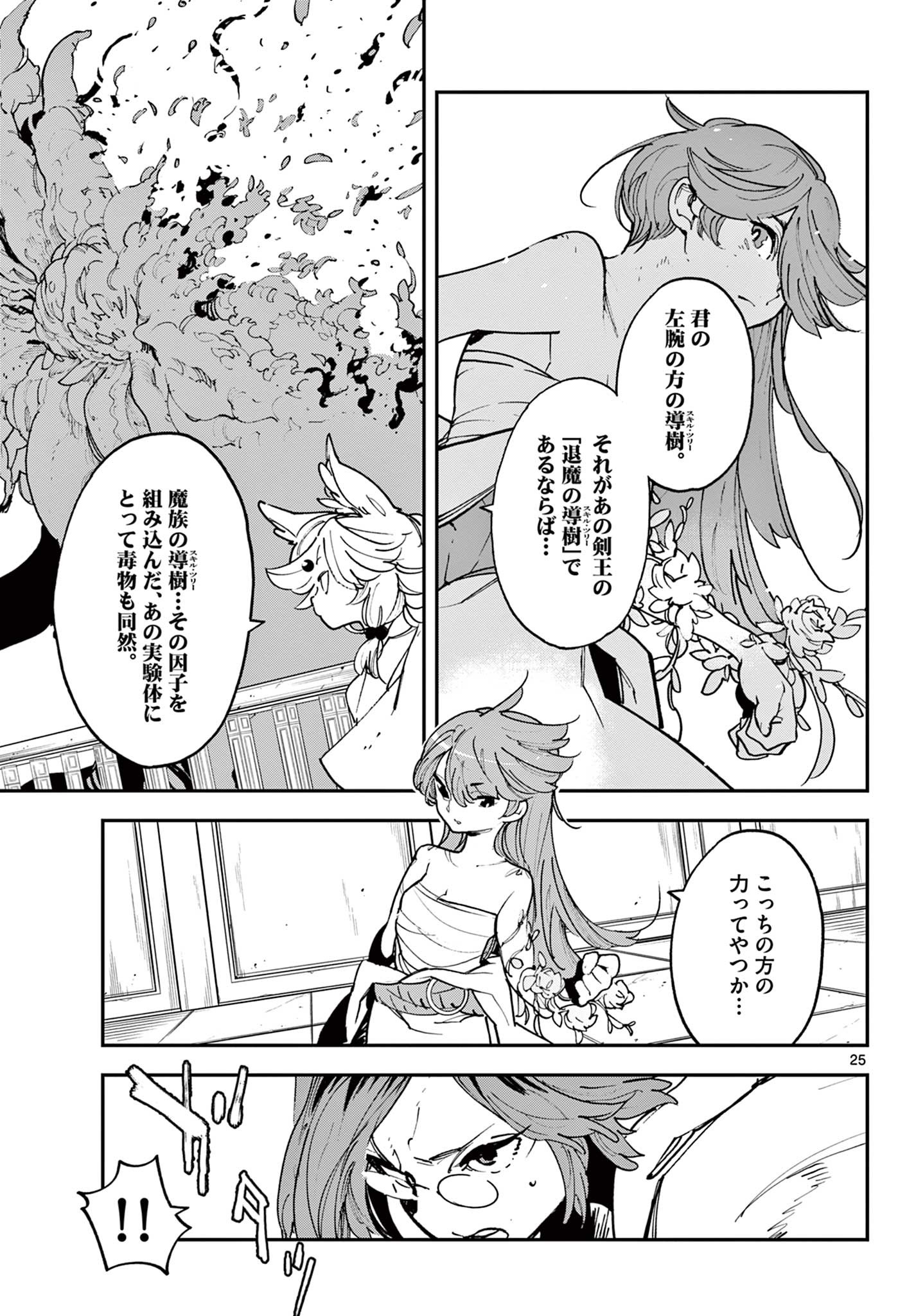 任侠転生 -異世界のヤクザ姫- 第31.2話 - Page 2