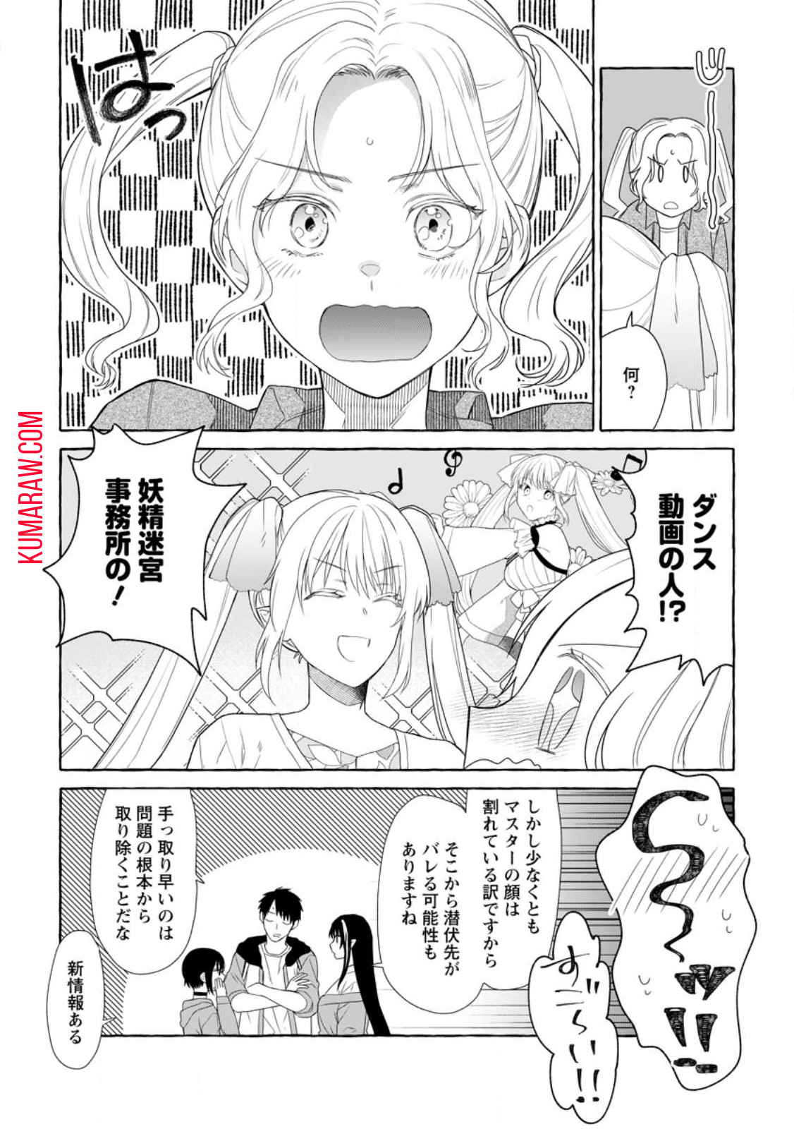 ダンジョンのある世界で賢く健やかに生きる方法 第14.1話 - Page 10