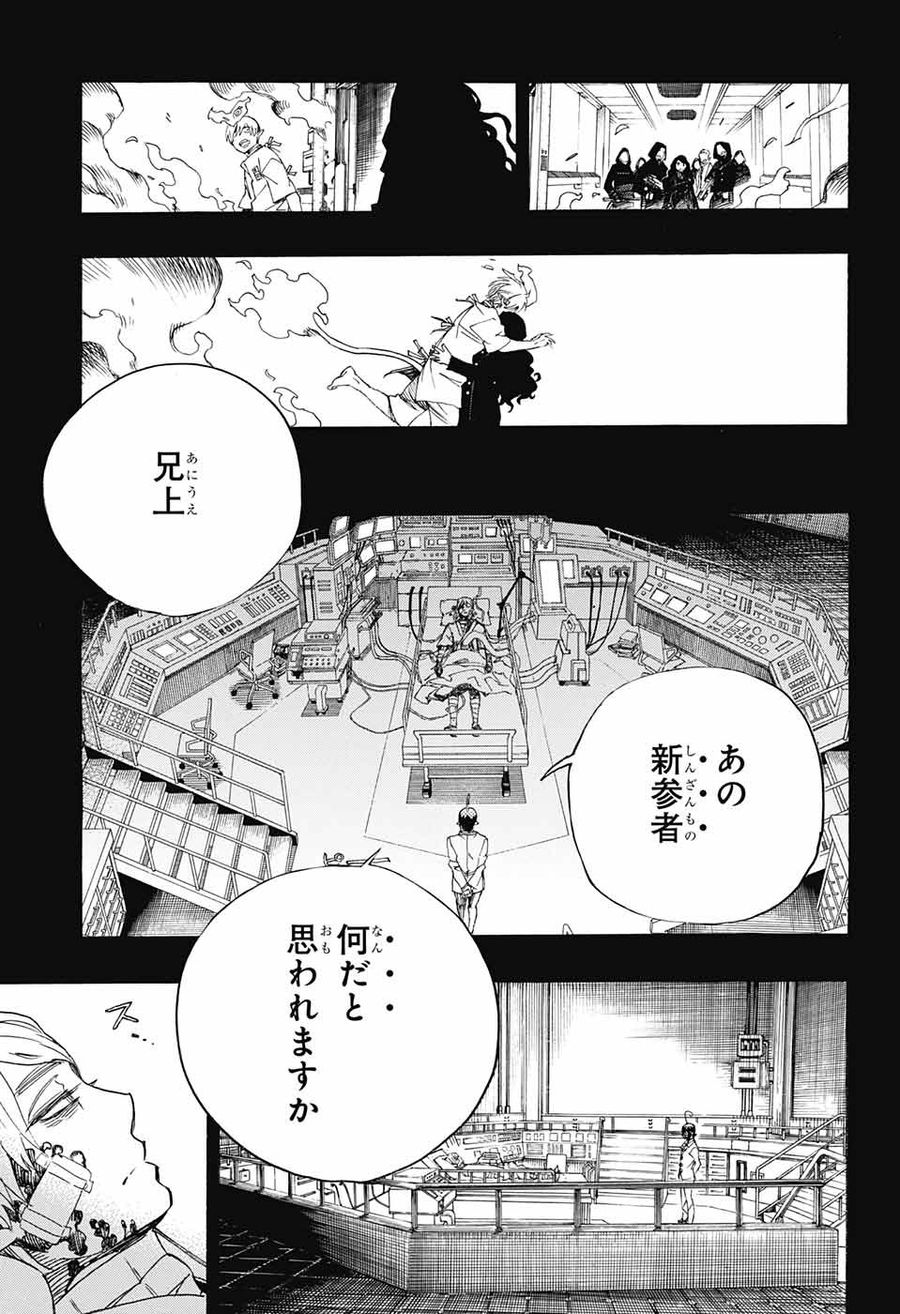 青の祓魔師 第105話 - Page 17