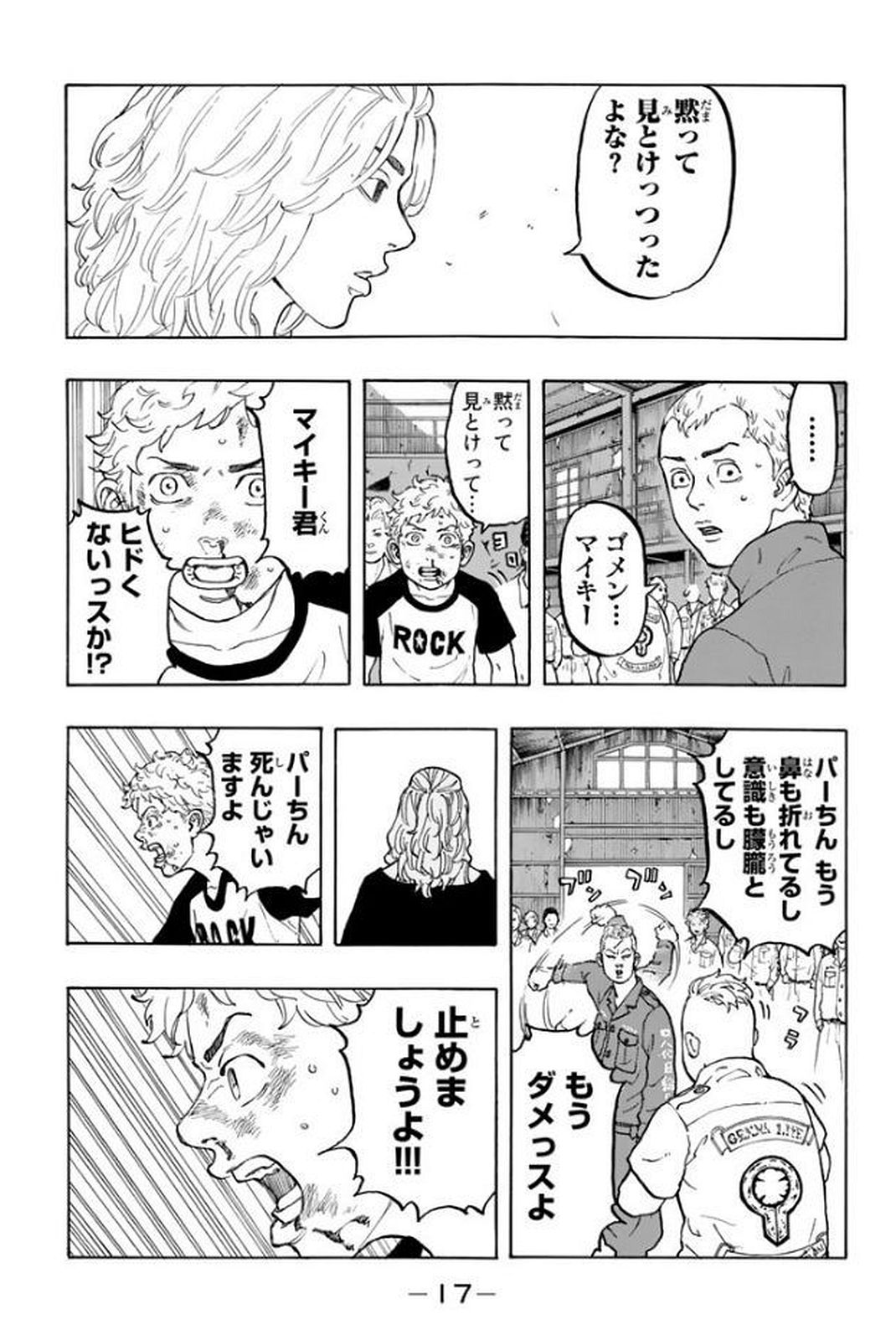 東京卍リベンジャーズ 第15話 - Page 14