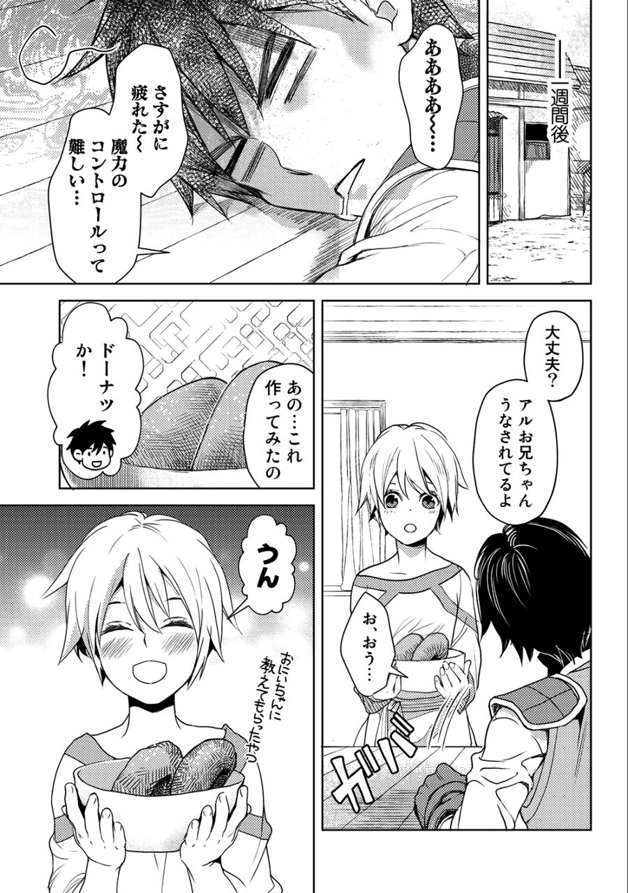 おっさんのリメイク冒険日記 ～オートキャンプから始まる異世界満喫ライフ～ 第11話 - Page 19