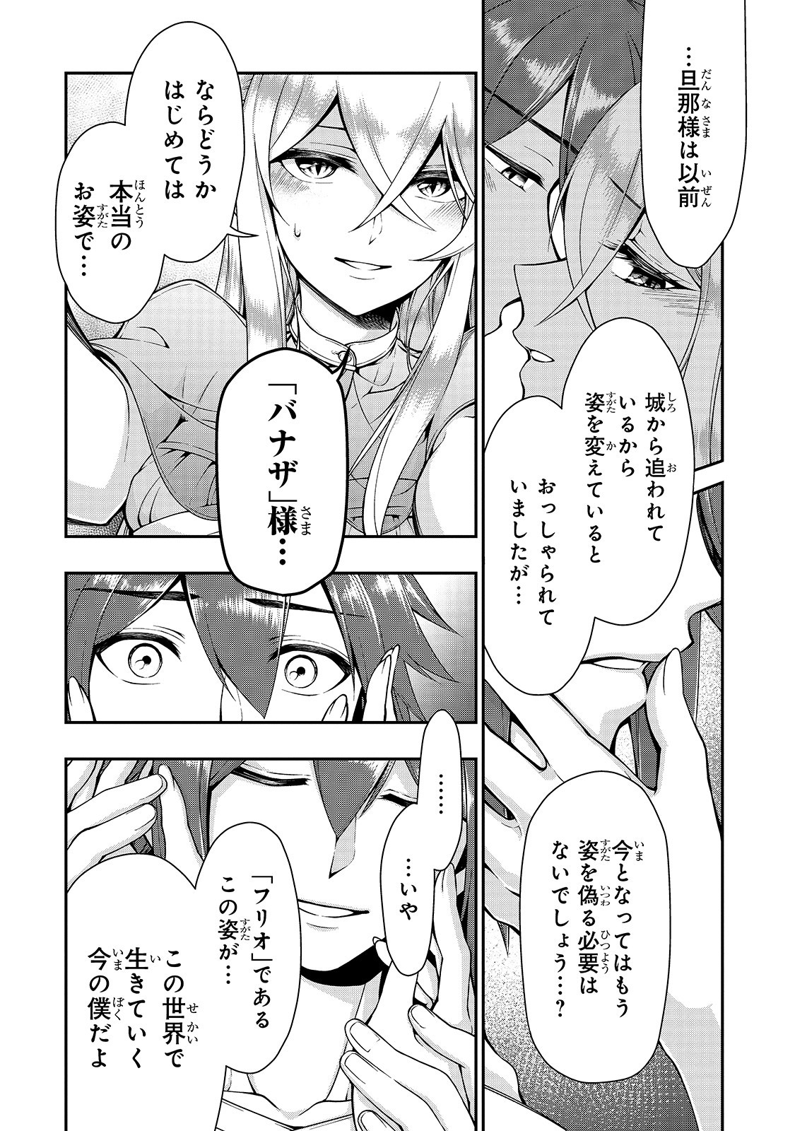 LV2からチートだった元勇者候補のまったり異世界ライフ 第14話 - Page 10