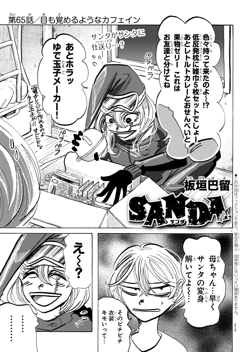 サンダ 第65話 - Page 1