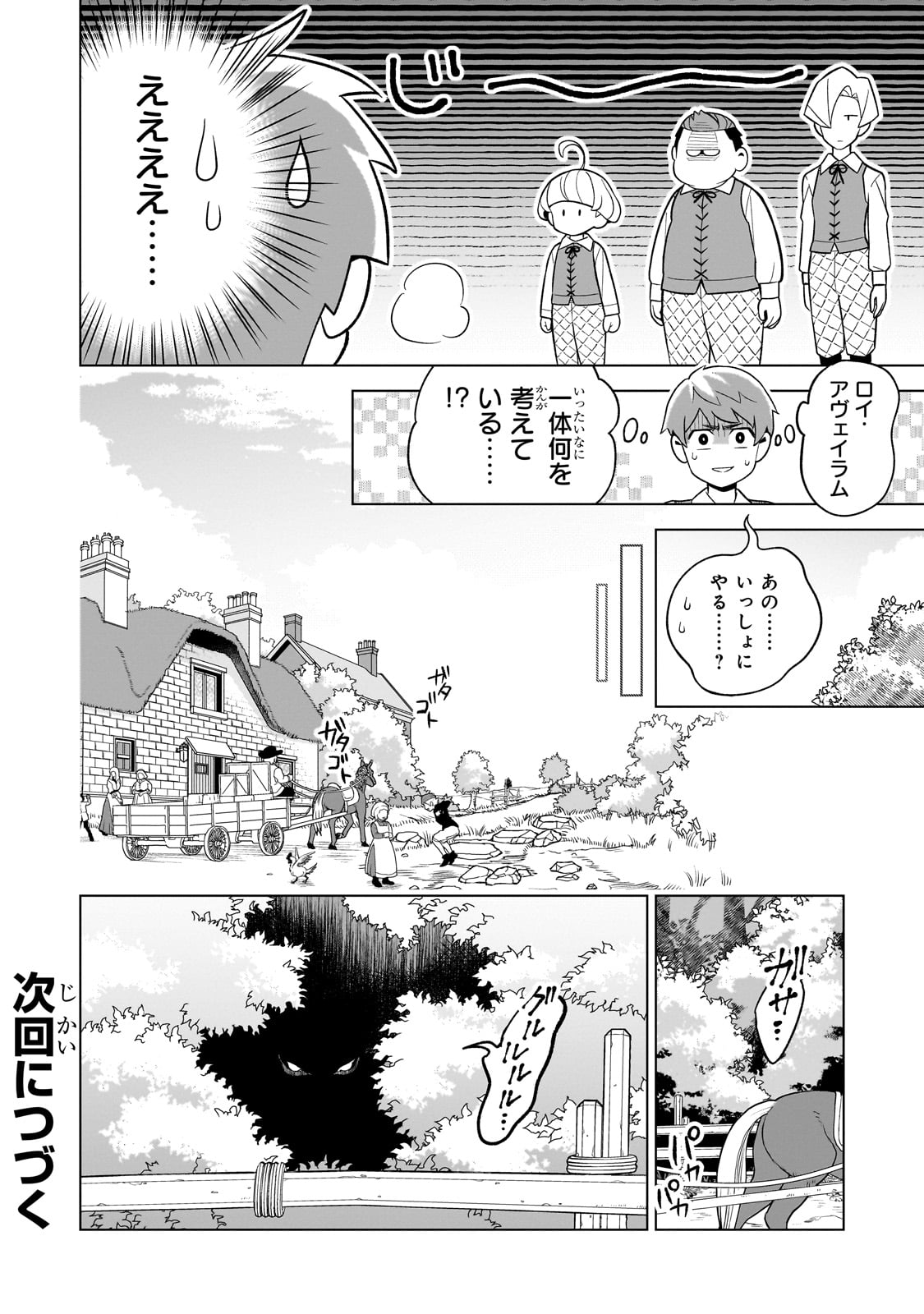 8歳から始める魔法学 第2話 - Page 30