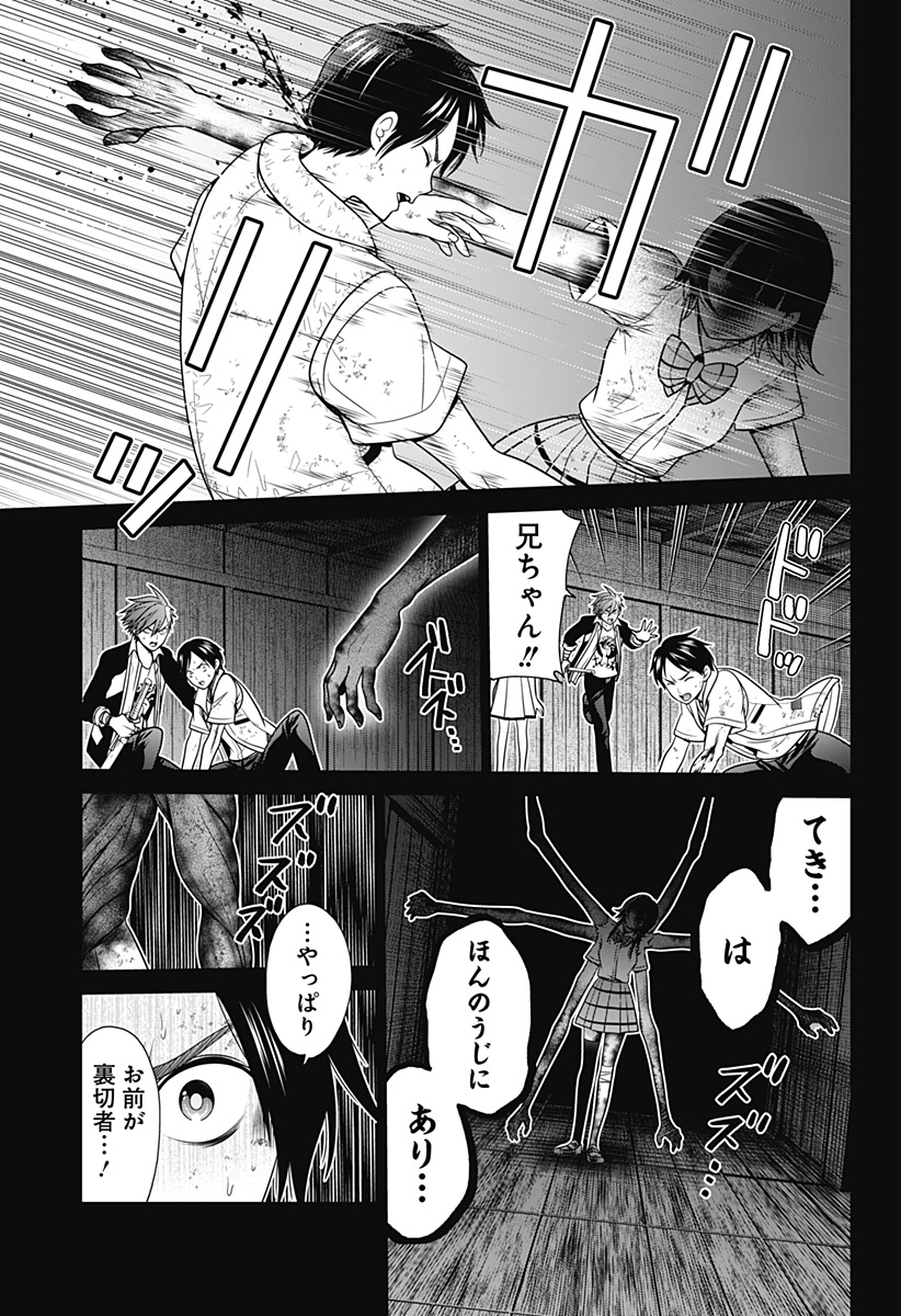 深東京 第47話 - Page 13