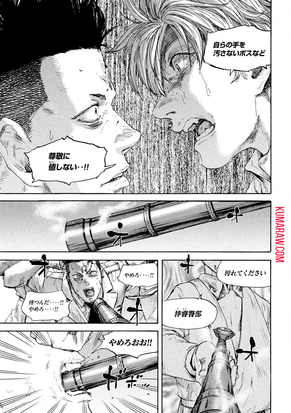 満州アヘンスクワッド 第155話 - Page 15