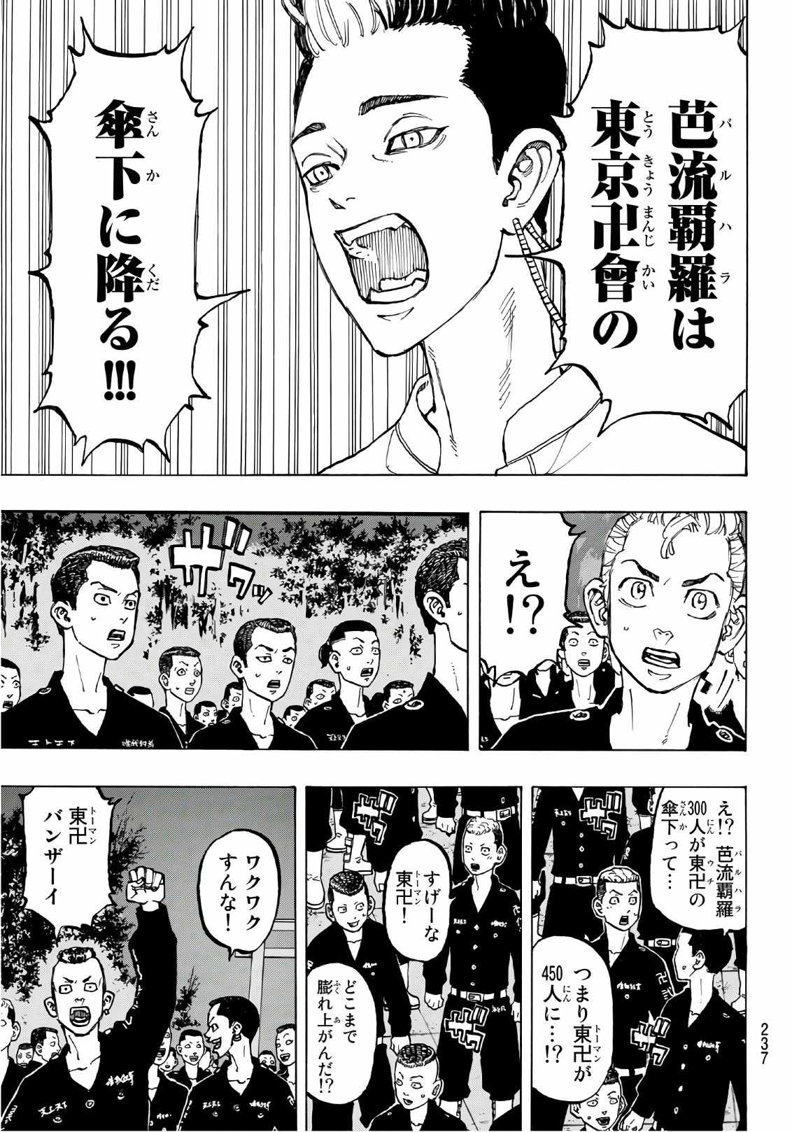 東京卍リベンジャーズ 第69話 - Page 5