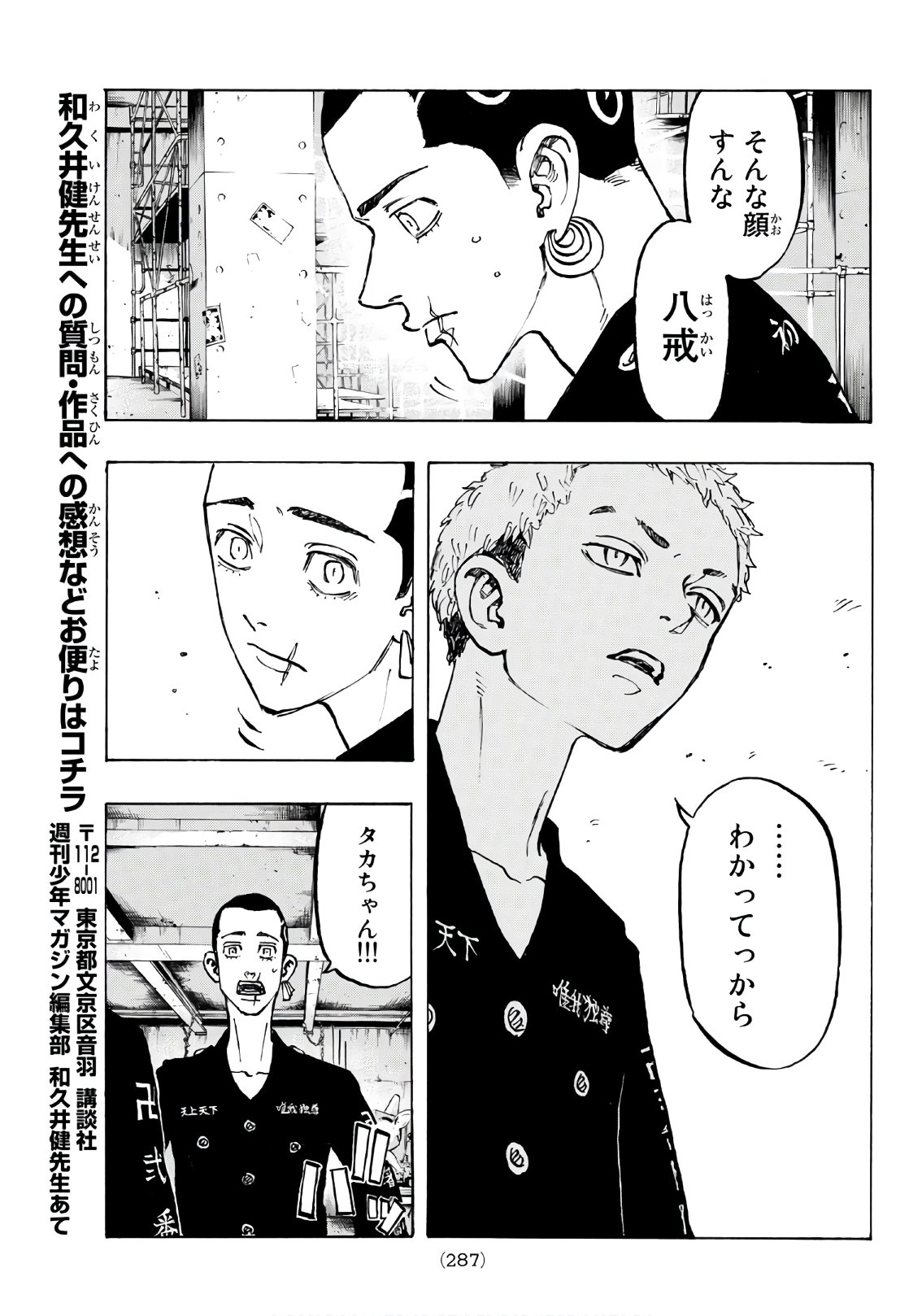 東京卍リベンジャーズ 第83話 - Page 17