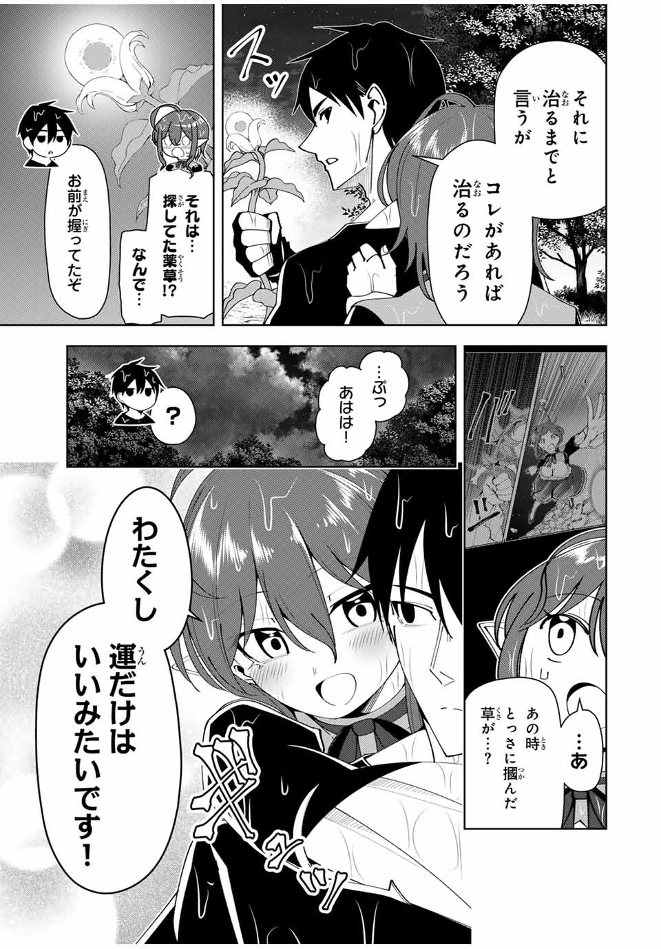 勇者と呼ばれた後に　―そして無双男は家族を創る― 第18話 - Page 17