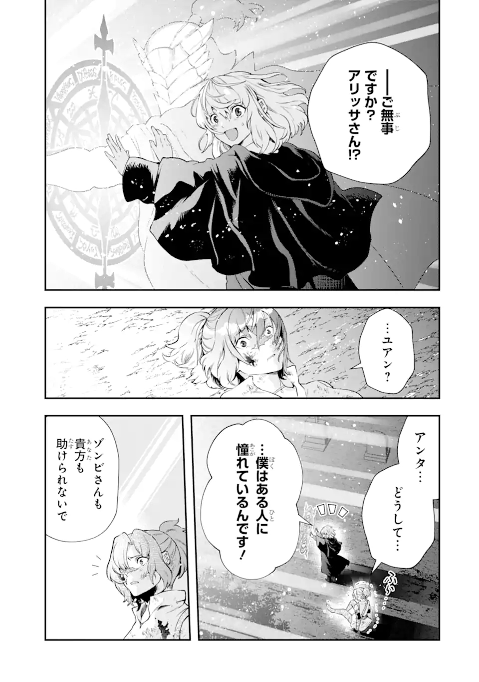 その劣等騎士、レベル999 第16.3話 - Page 12