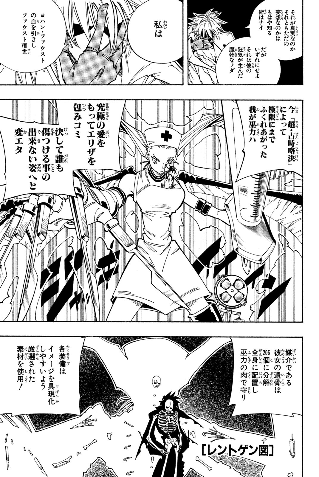 シャーマンキングザスーパースター 第131話 - Page 7