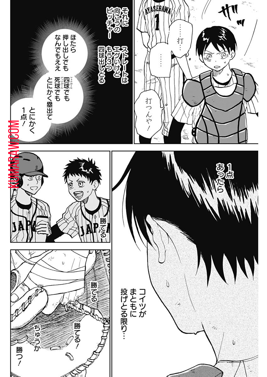 ダイヤモンドの功罪 第11話 - Page 16