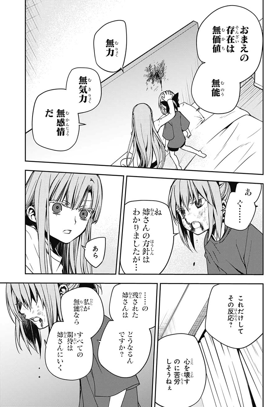 終わりのセラフ 第97話 - Page 31