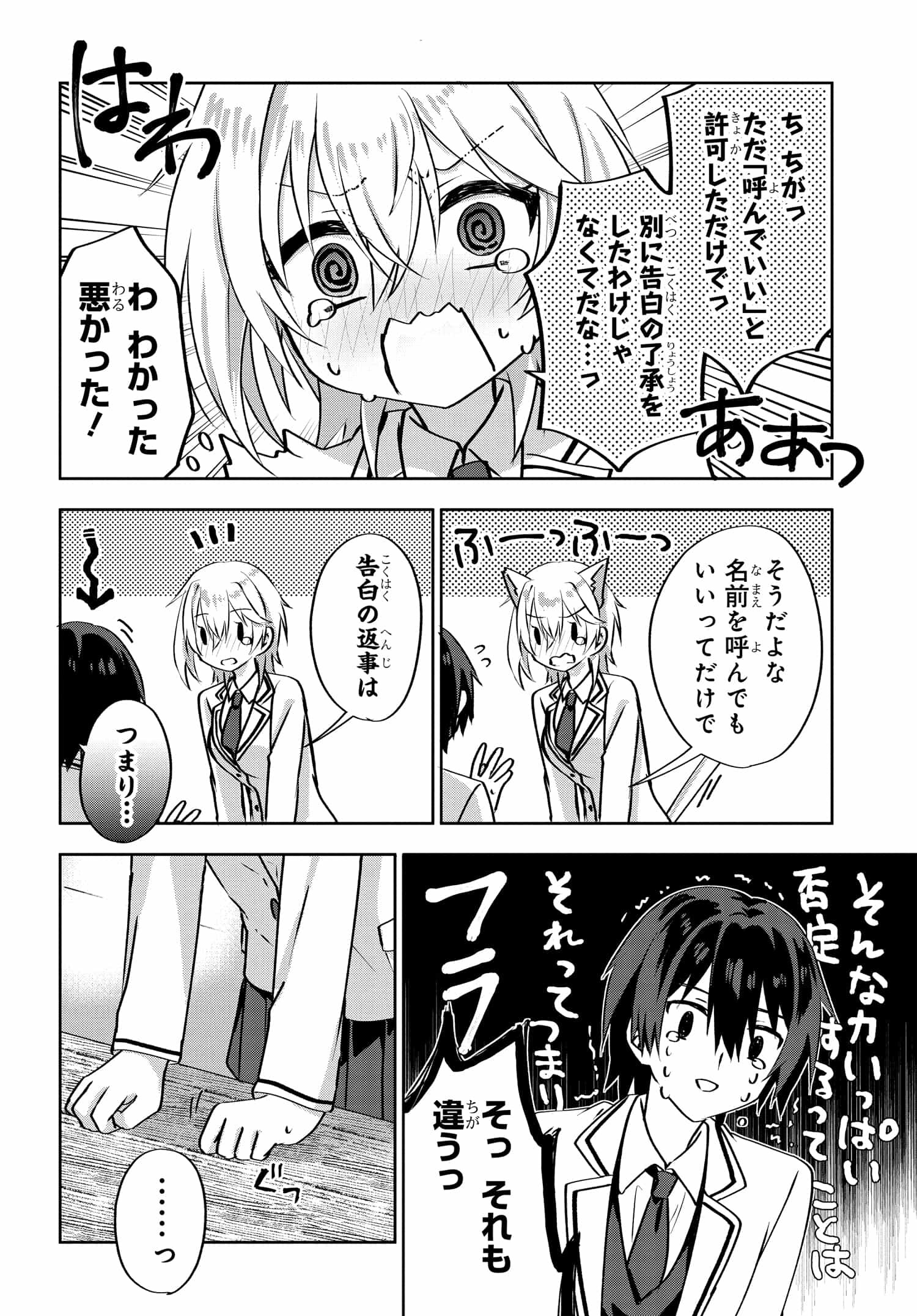 ラブコメ漫画に入ってしまったので、推しの負けヒロインを全力で幸せにする 第4.1話 - Page 7