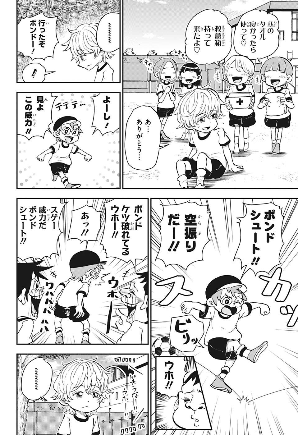 僕とロボコ 第27話 - Page 6