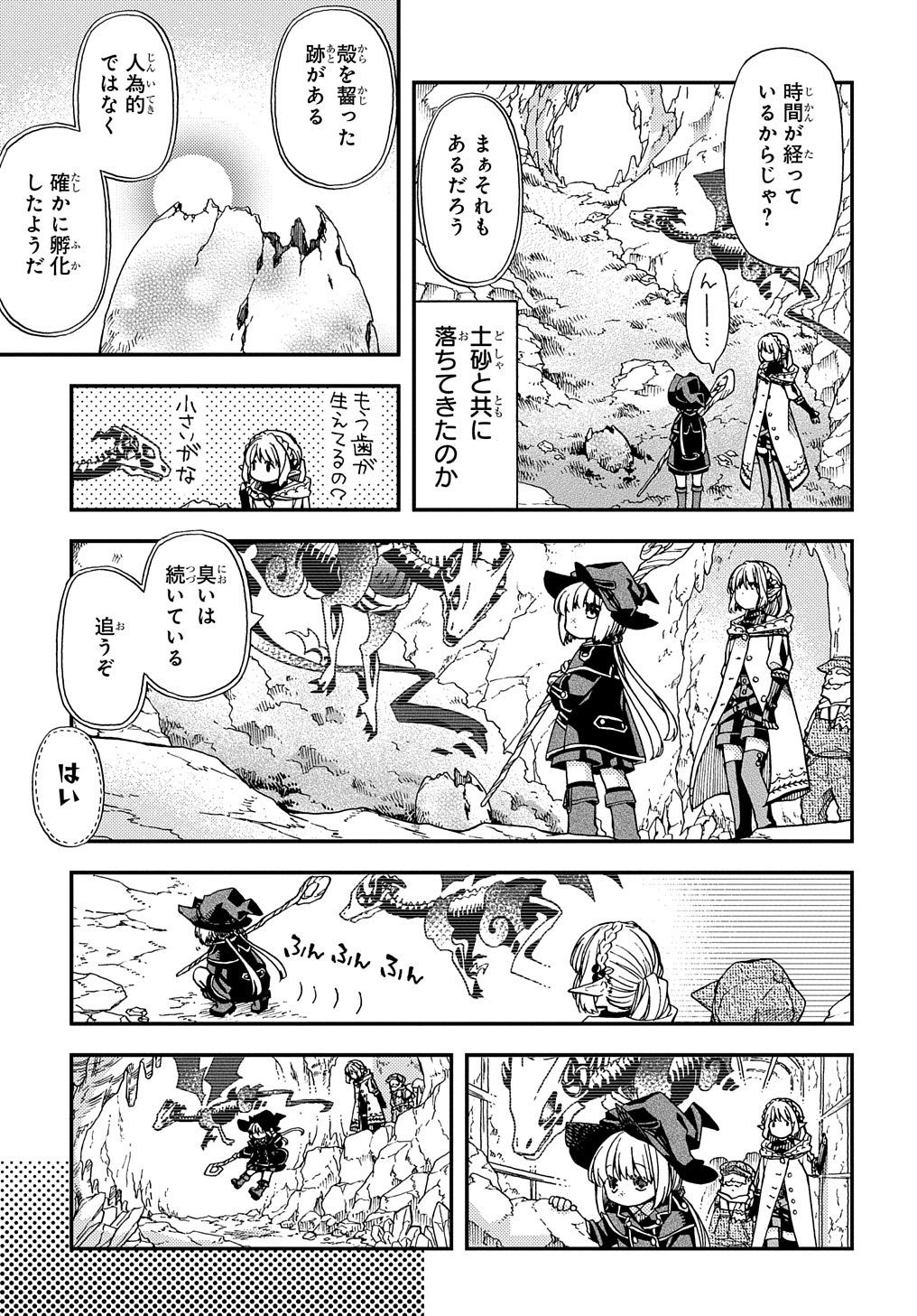 骨ドラゴンのマナ娘 第9話 - Page 17