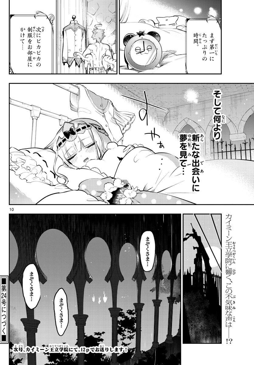 魔王城でおやすみ 第326話 - Page 10