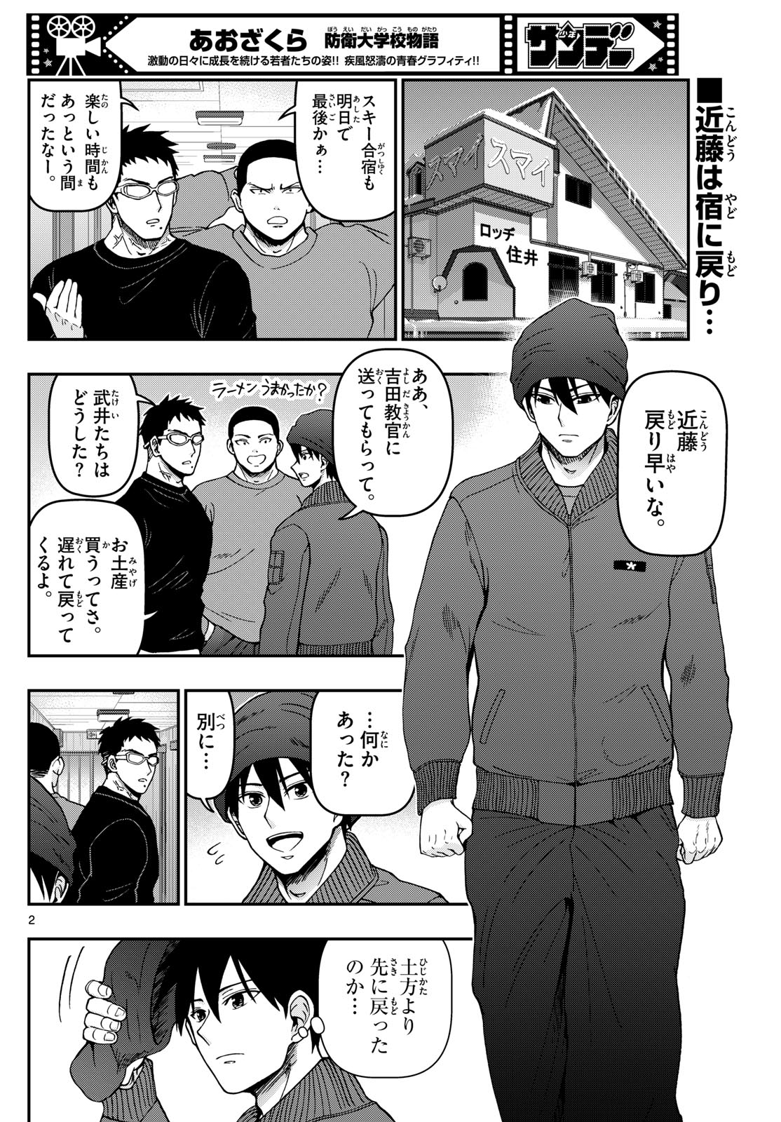 あおざくら防衛大学校物語 第320話 - Page 2