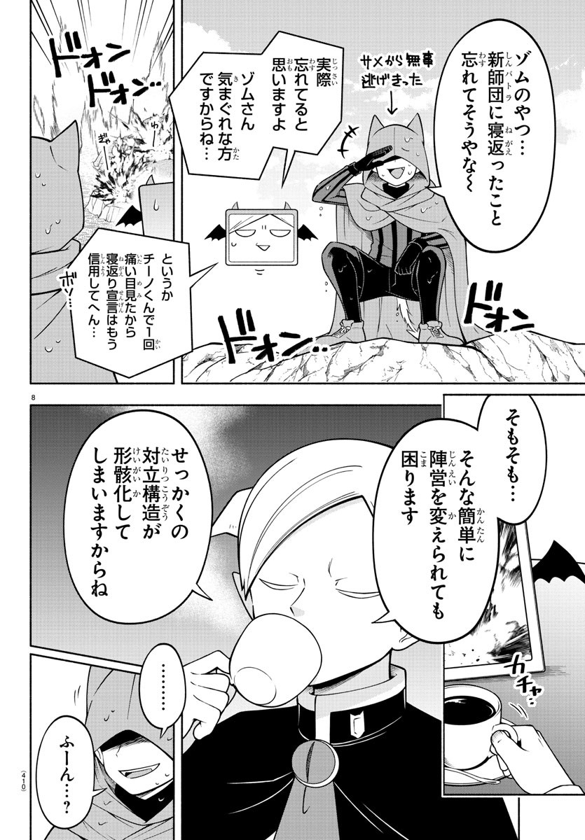 魔界の主役は我々だ！ 第186話 - Page 8