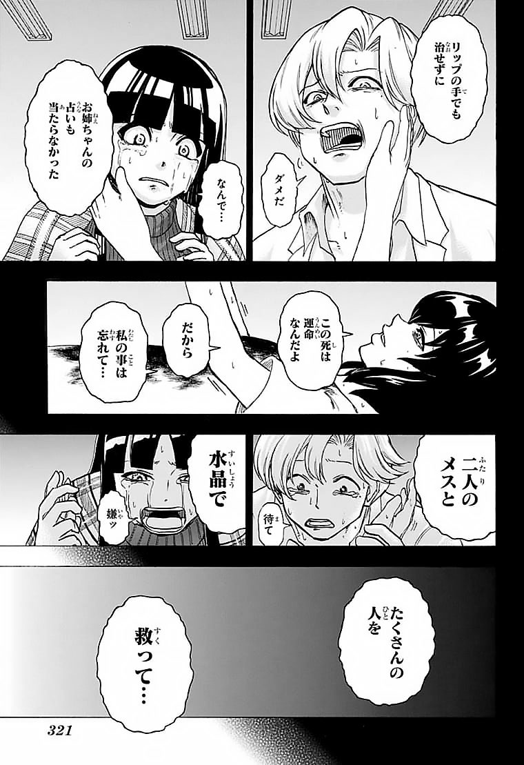 アンデッド＋アンラック 第108話 - Page 17