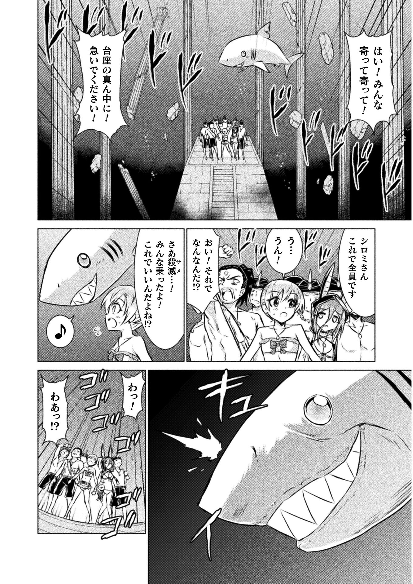 異世界喰滅のサメ; Isekai kuimetsu no Same; Sharks that eat up another world 第16話 - Page 6