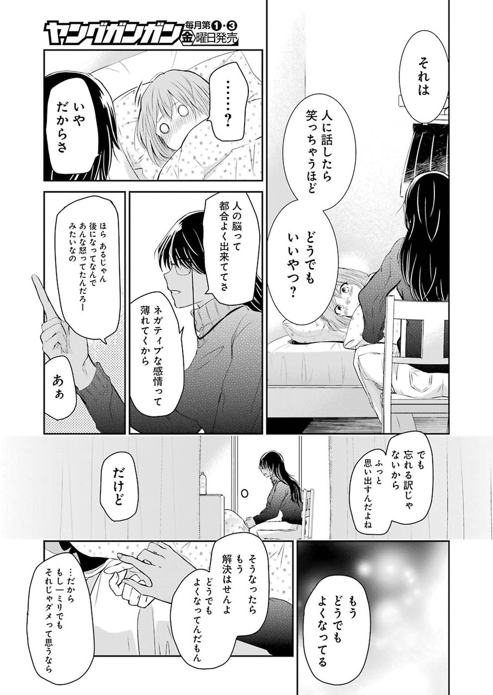 兄の嫁と暮らしています。 第44話 - Page 11