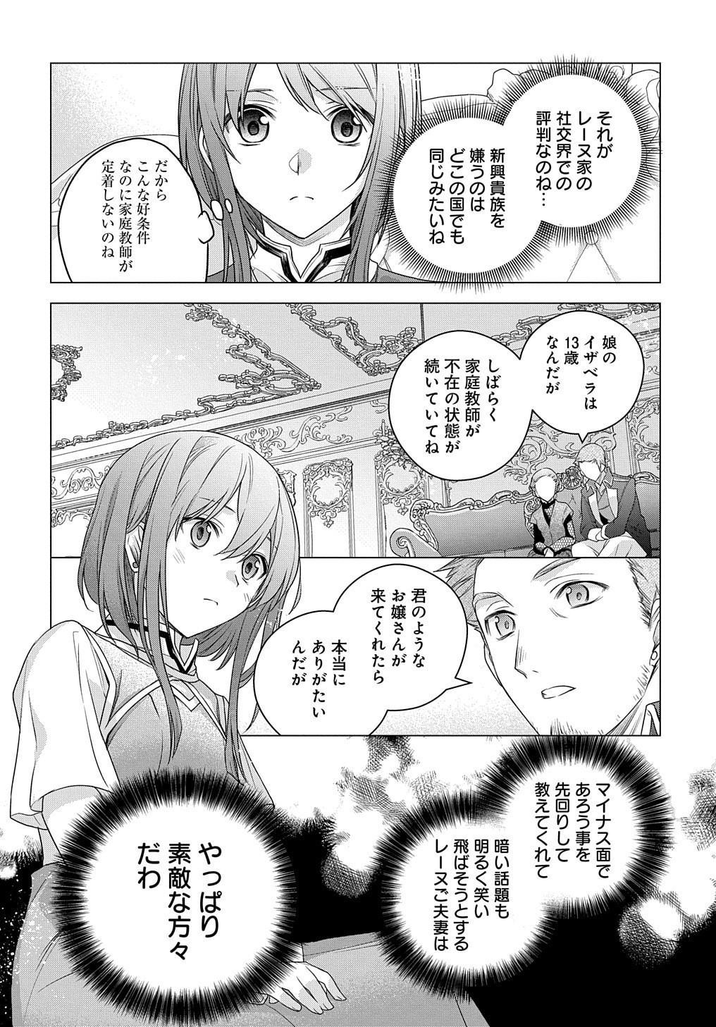 元、落ちこぼれ公爵令嬢です。 THE COMIC 第4話 - Page 20