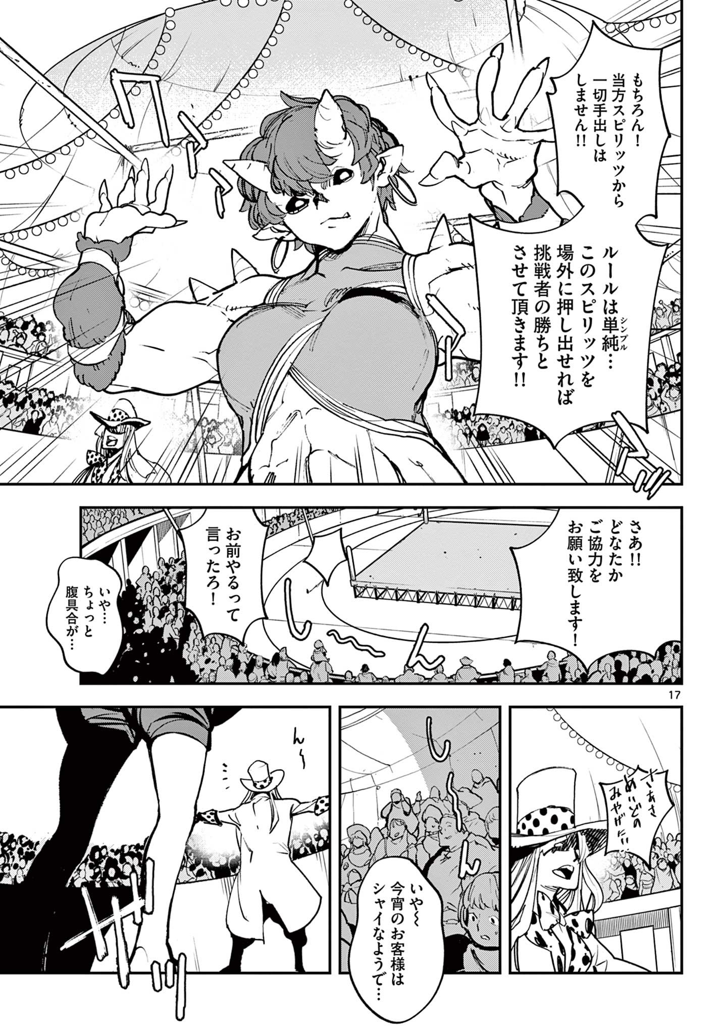 任侠転生 -異世界のヤクザ姫- 第33.1話 - Page 17