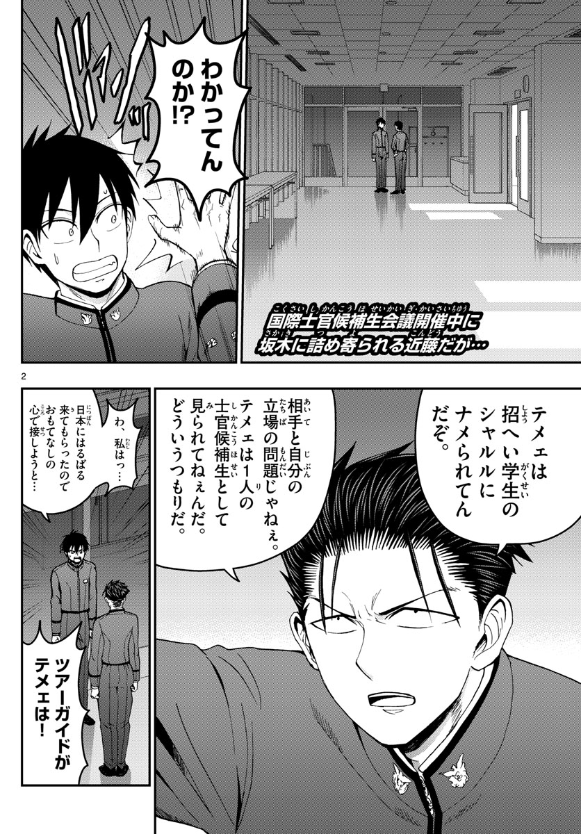 あおざくら防衛大学校物語 第144話 - Page 2