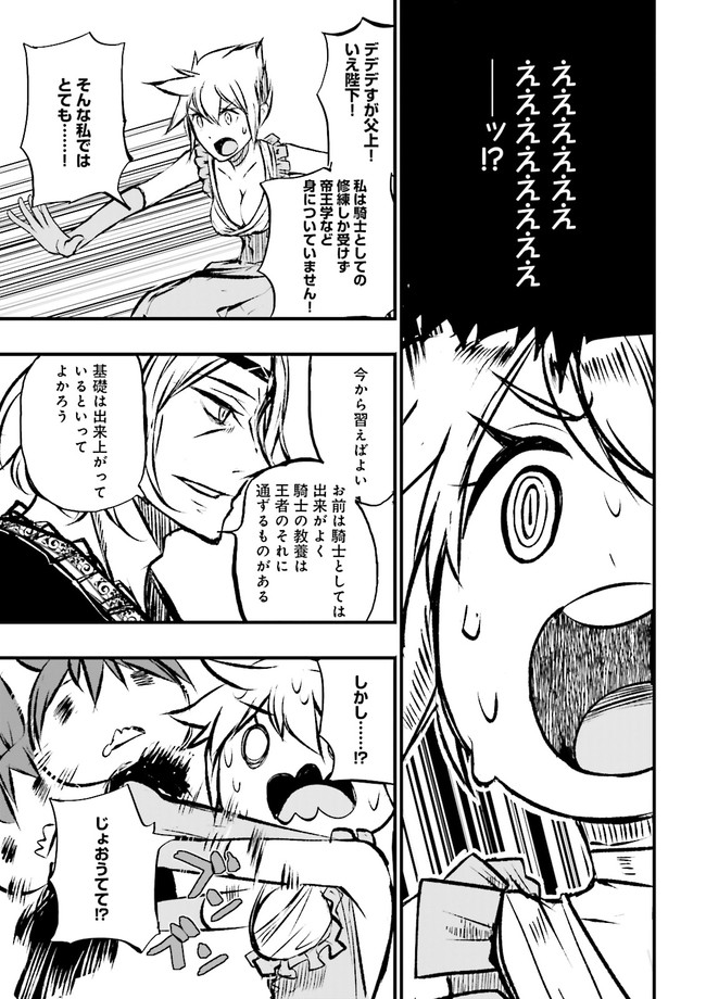 スキルがなければレベルを上げる～９９がカンストの世界でレベル800万からスタート～ 第9.4話 - Page 1