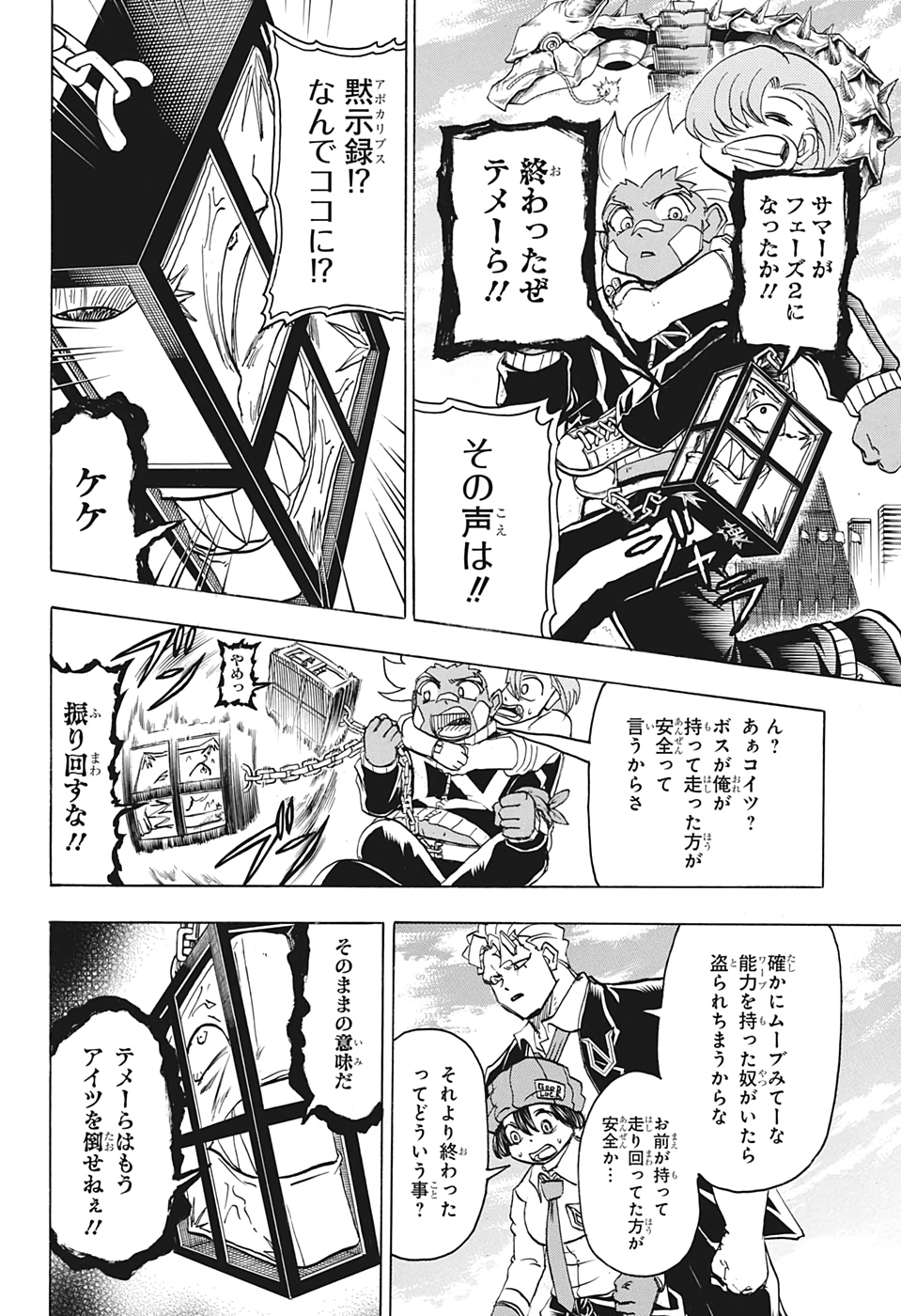 アンデッド＋アンラック 第66話 - Page 14