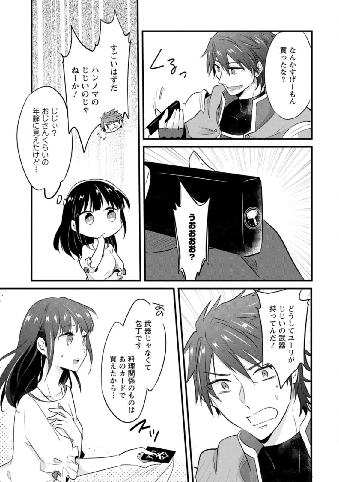 ハズレポーションが醤油だったので料理することにしました 第21.2話 - Page 9