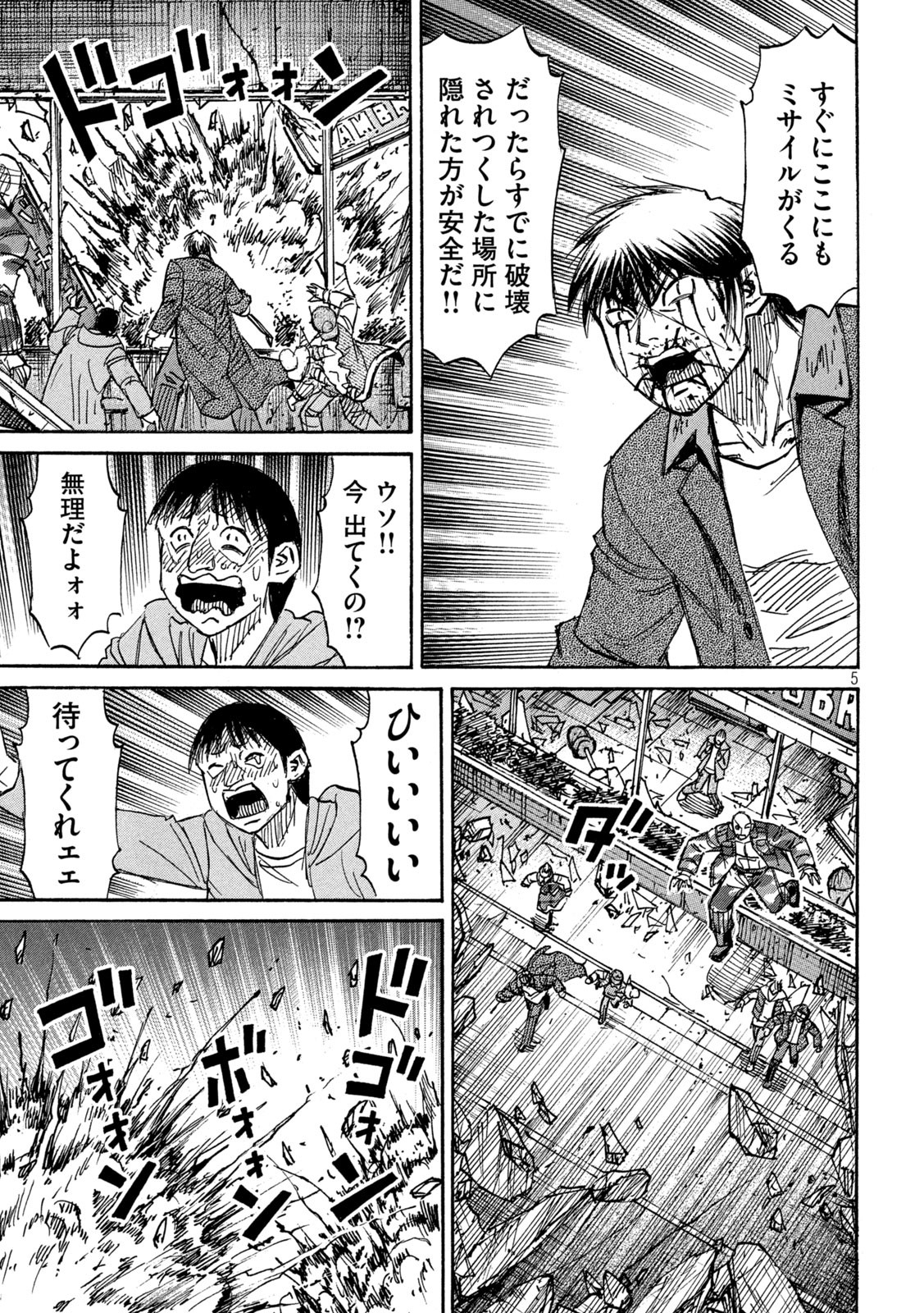 彼岸島 48日後… 第325話 - Page 5