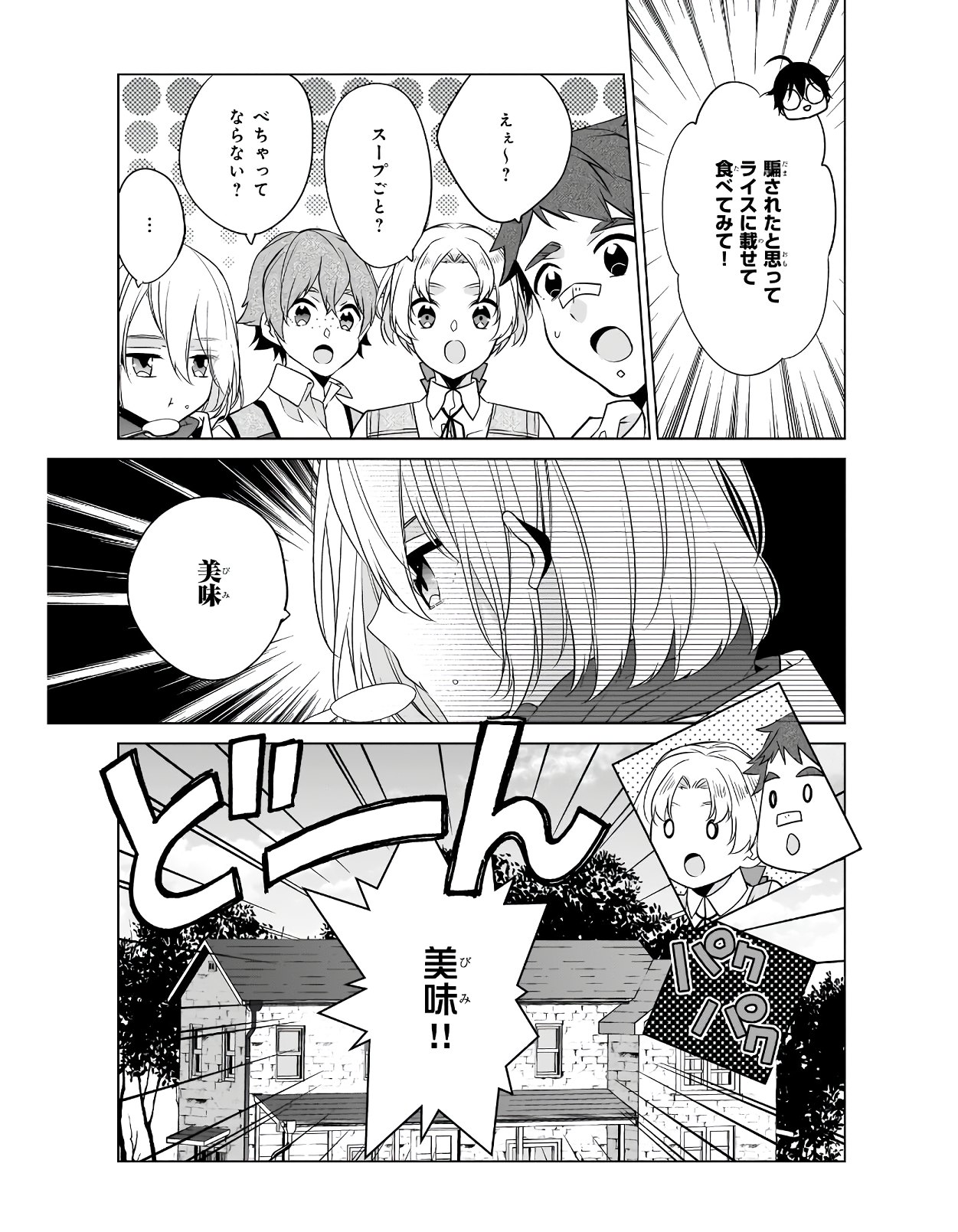 最強の鑑定士って誰のこと? ~満腹ごはんで異世界生活~ 第32話 - Page 11