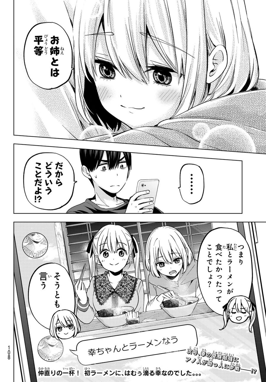 カッコウの許嫁 第173話 - Page 20