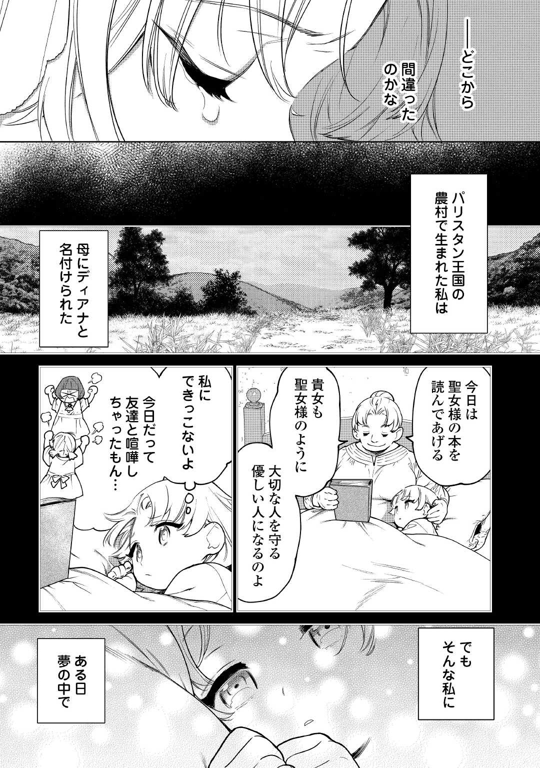 最後にひとつだけお願いしてもよろしいでしょうか 第25話 - Page 12