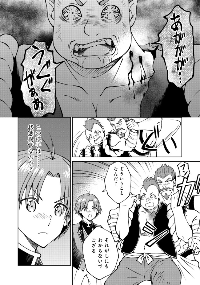 没落予定の貴族だけど、暇だったから魔法を極めてみた 第16話 - Page 18