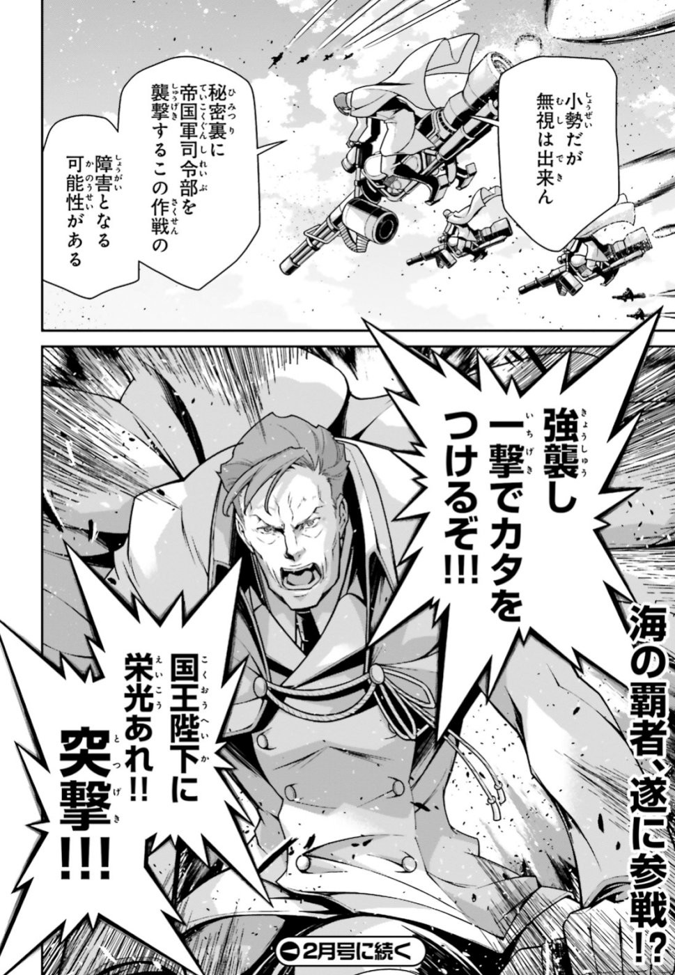 幼女戦記 第51話 - Page 62