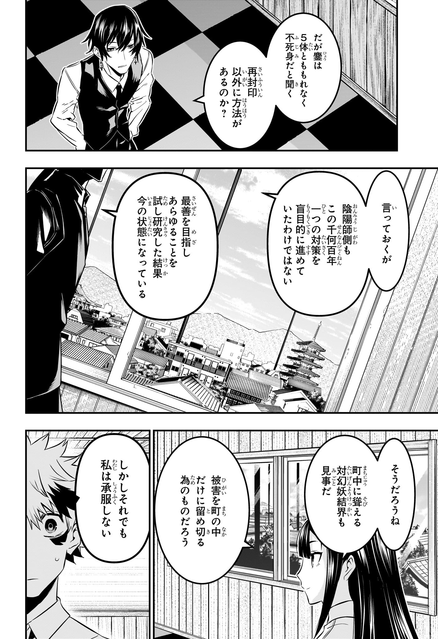 鵺の陰陽師 第22話 - Page 14