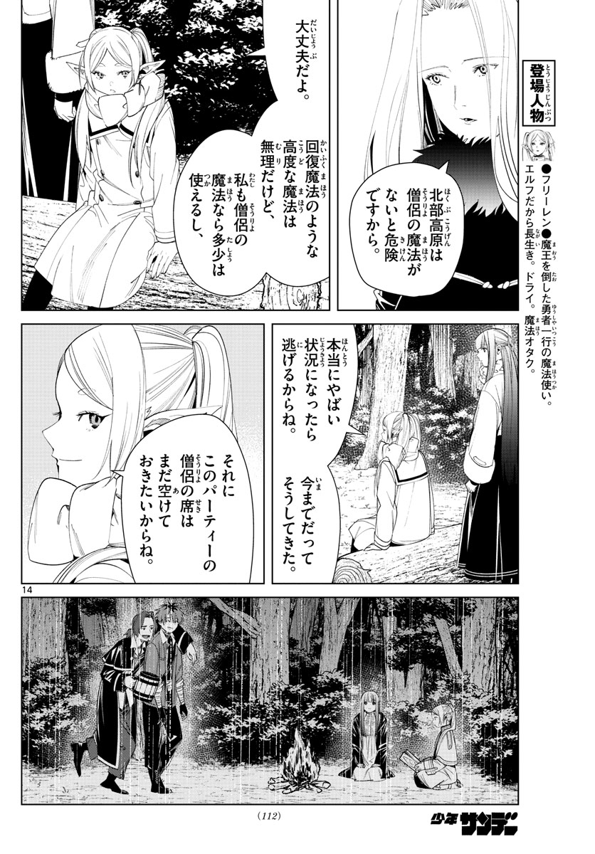 葬送のフリーレン 第76話 - Page 14