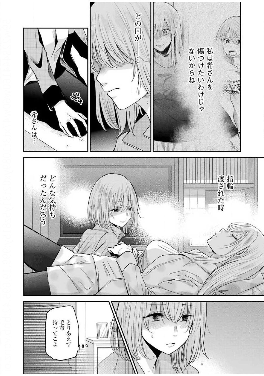 兄の嫁と暮らしています。 第80話 - Page 4