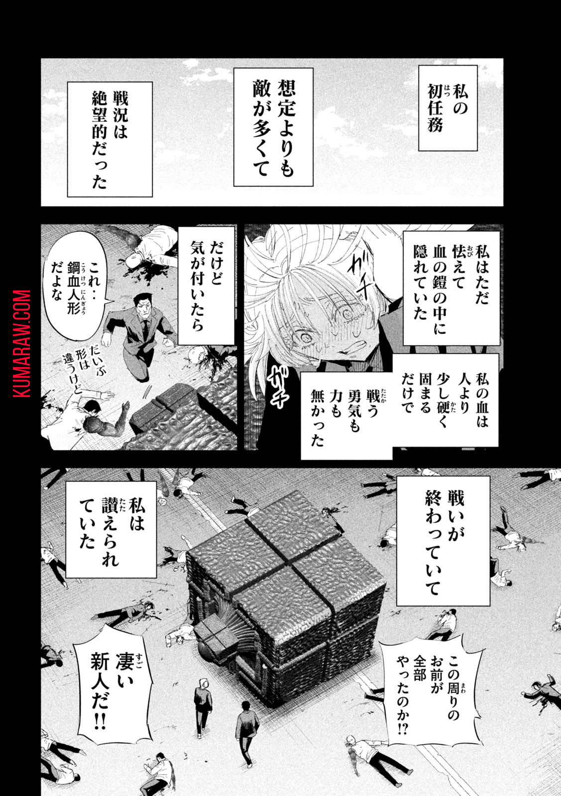 リリーメン 第50話 - Page 8