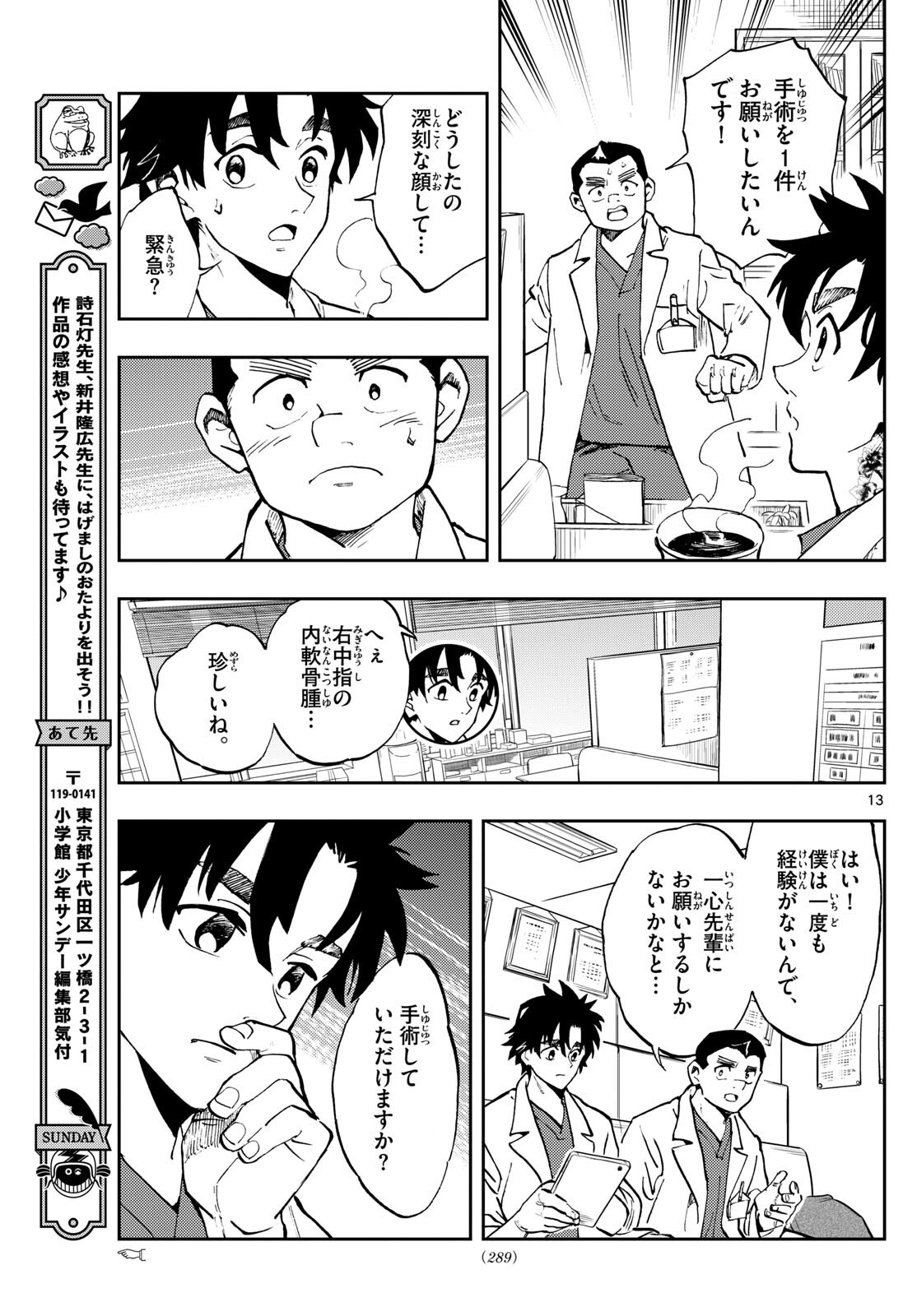 テノゲカ 第32話 - Page 13