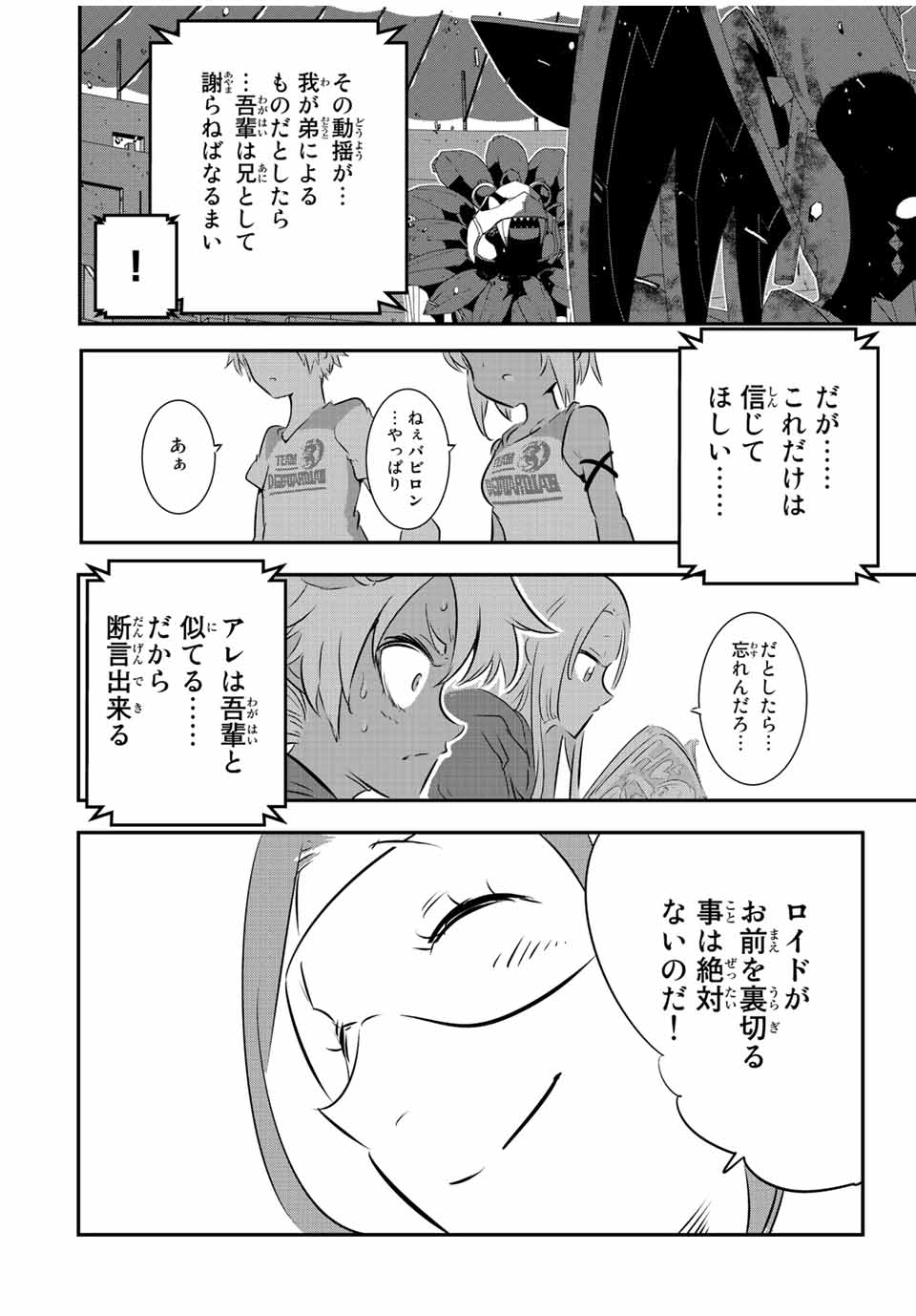 転生したら第七王子だったので、気ままに魔術を極めます 第118話 - Page 14