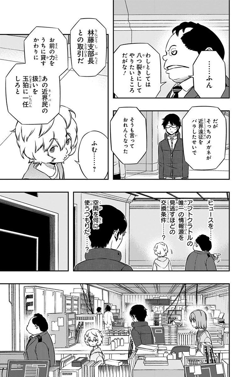 ワートリ 第104話 - Page 17